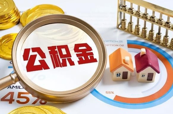 阿勒泰外地的住房公积金怎么提取（外地购房住房公积金提取）
