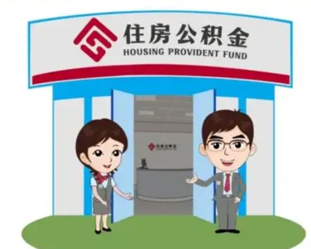 阿勒泰解除劳动关系提取公积金销户（解除劳动关系公积金怎么办）